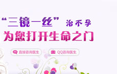 成都妇科医院_输卵管扩张疏通术